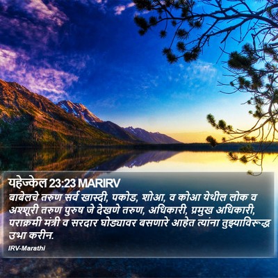 यहेज्केल 23:23 MARIRV Bible Verse Image