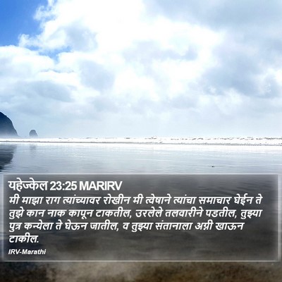 यहेज्केल 23:25 MARIRV Bible Verse Image