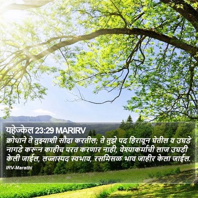 यहेज्केल 23:29 MARIRV Bible Verse Image