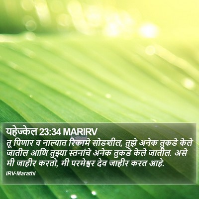 यहेज्केल 23:34 MARIRV Bible Verse Image