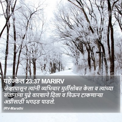 यहेज्केल 23:37 MARIRV Bible Verse Image