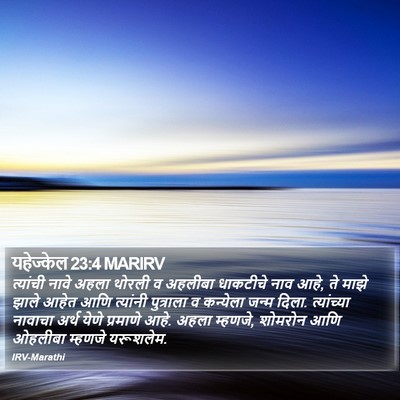 यहेज्केल 23:4 MARIRV Bible Verse Image
