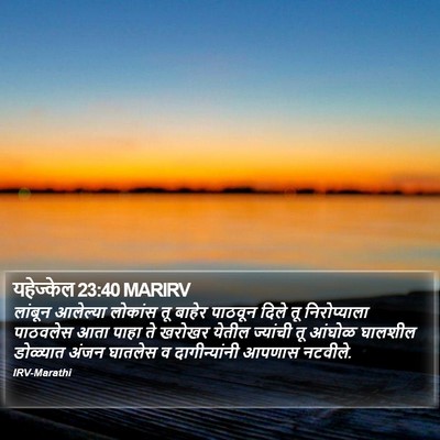 यहेज्केल 23:40 MARIRV Bible Verse Image
