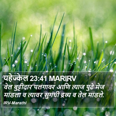 यहेज्केल 23:41 MARIRV Bible Verse Image