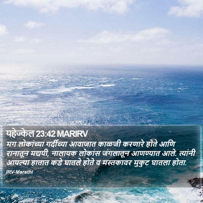 यहेज्केल 23:42 MARIRV Bible Verse Image