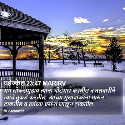 यहेज्केल 23:47 MARIRV Bible Verse Image