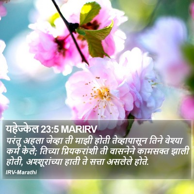 यहेज्केल 23:5 MARIRV Bible Verse Image