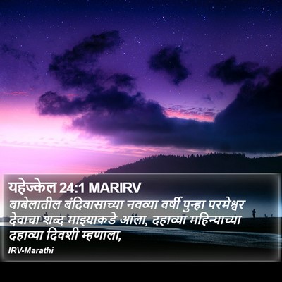 यहेज्केल 24:1 MARIRV Bible Verse Image