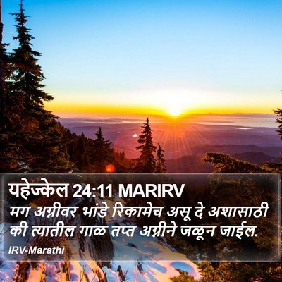 यहेज्केल 24:11 MARIRV Bible Verse Image