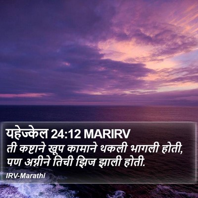 यहेज्केल 24:12 MARIRV Bible Verse Image