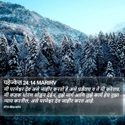 यहेज्केल 24:14 MARIRV Bible Verse Image