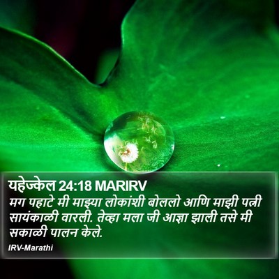 यहेज्केल 24:18 MARIRV Bible Verse Image