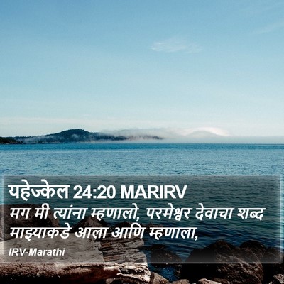 यहेज्केल 24:20 MARIRV Bible Verse Image