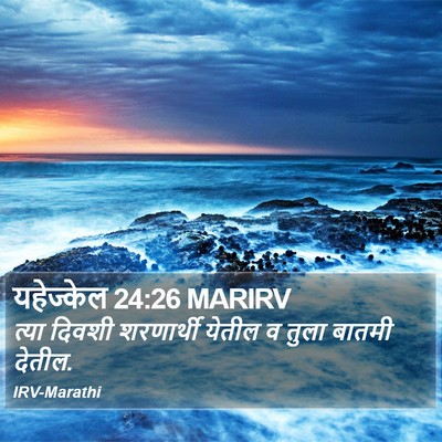 यहेज्केल 24:26 MARIRV Bible Verse Image