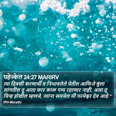 यहेज्केल 24:27 MARIRV Bible Verse Image