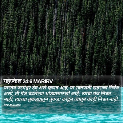 यहेज्केल 24:6 MARIRV Bible Verse Image
