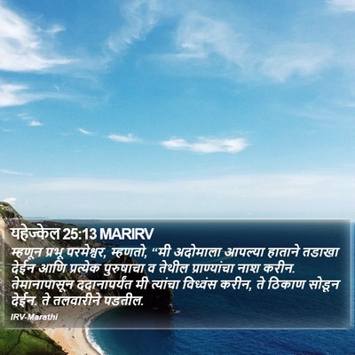 यहेज्केल 25:13 MARIRV Bible Verse Image