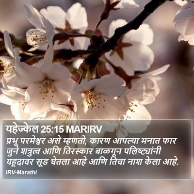 यहेज्केल 25:15 MARIRV Bible Verse Image