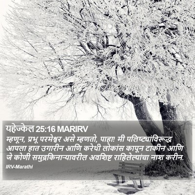 यहेज्केल 25:16 MARIRV Bible Verse Image