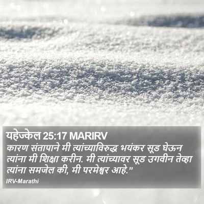 यहेज्केल 25:17 MARIRV Bible Verse Image
