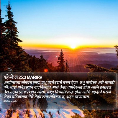 यहेज्केल 25:3 MARIRV Bible Verse Image