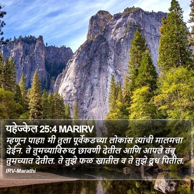 यहेज्केल 25:4 MARIRV Bible Verse Image
