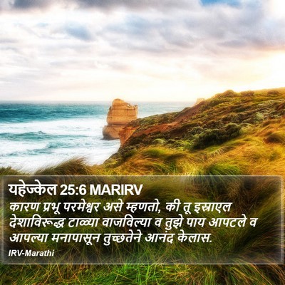 यहेज्केल 25:6 MARIRV Bible Verse Image