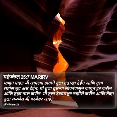 यहेज्केल 25:7 MARIRV Bible Verse Image