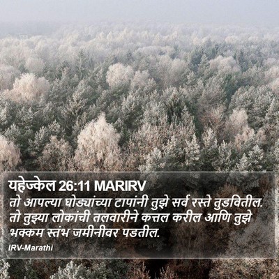 यहेज्केल 26:11 MARIRV Bible Verse Image