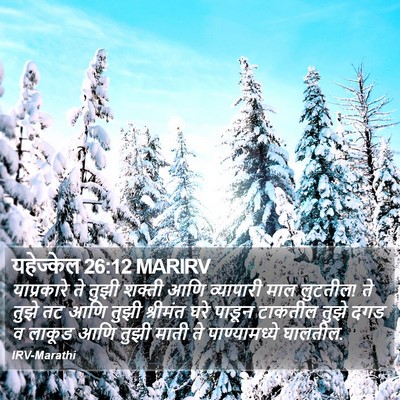 यहेज्केल 26:12 MARIRV Bible Verse Image