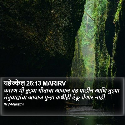 यहेज्केल 26:13 MARIRV Bible Verse Image
