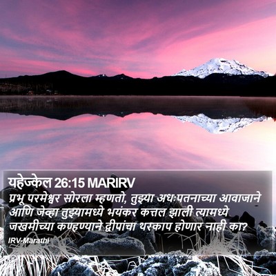 यहेज्केल 26:15 MARIRV Bible Verse Image