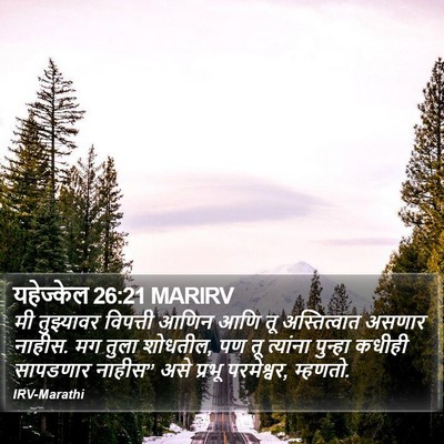 यहेज्केल 26:21 MARIRV Bible Verse Image