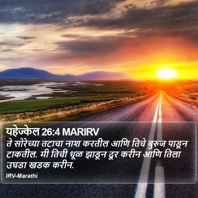 यहेज्केल 26:4 MARIRV Bible Verse Image