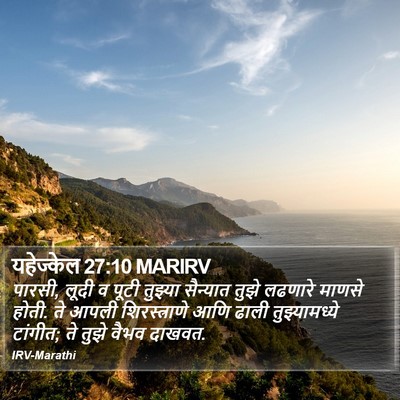 यहेज्केल 27:10 MARIRV Bible Verse Image