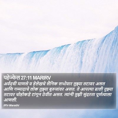 यहेज्केल 27:11 MARIRV Bible Verse Image