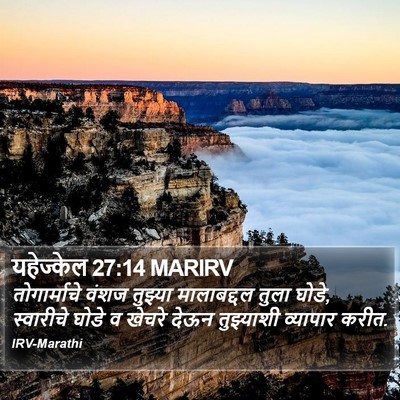 यहेज्केल 27:14 MARIRV Bible Verse Image