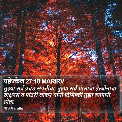 यहेज्केल 27:18 MARIRV Bible Verse Image