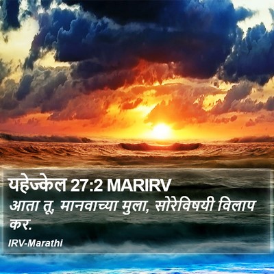 यहेज्केल 27:2 MARIRV Bible Verse Image