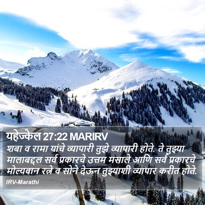 यहेज्केल 27:22 MARIRV Bible Verse Image