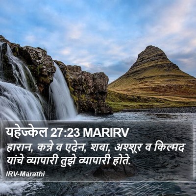 यहेज्केल 27:23 MARIRV Bible Verse Image