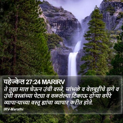 यहेज्केल 27:24 MARIRV Bible Verse Image