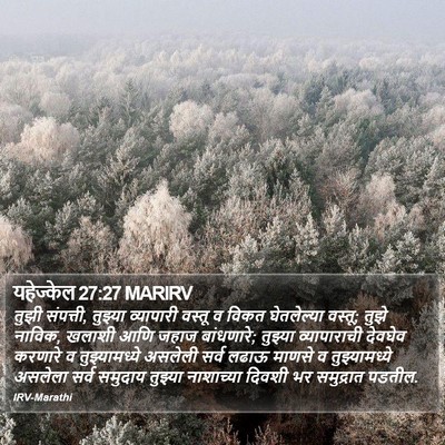 यहेज्केल 27:27 MARIRV Bible Verse Image