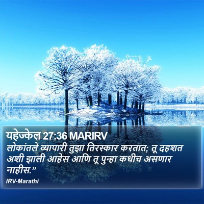 यहेज्केल 27:36 MARIRV Bible Verse Image