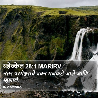 यहेज्केल 28:1 MARIRV Bible Verse Image