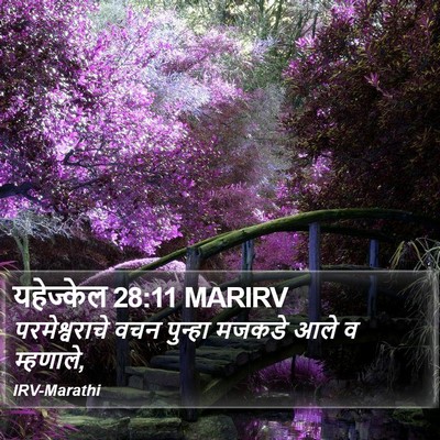 यहेज्केल 28:11 MARIRV Bible Verse Image