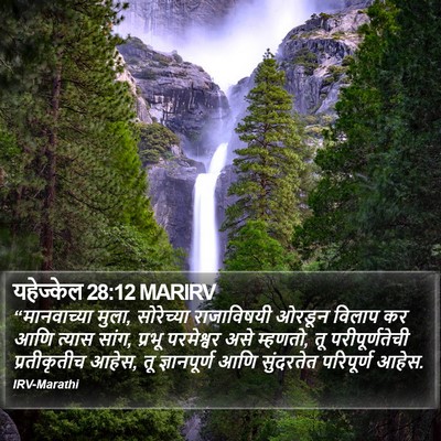 यहेज्केल 28:12 MARIRV Bible Verse Image