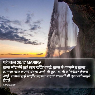 यहेज्केल 28:17 MARIRV Bible Verse Image