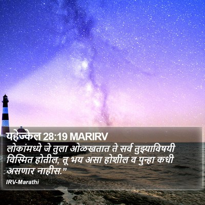 यहेज्केल 28:19 MARIRV Bible Verse Image