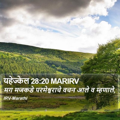 यहेज्केल 28:20 MARIRV Bible Verse Image